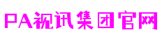 河南省洛阳市PA视讯集团官网角色设计有限公司